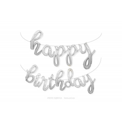 Фольгированная надпись "Happy Birthday"- серебро (каллиграфия)